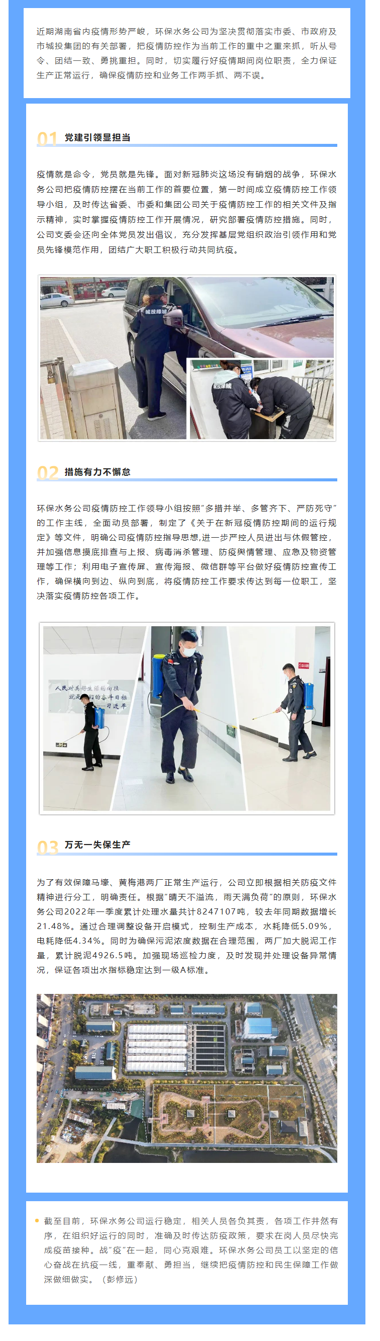 【防疫生產(chǎn)兩不誤】保生產(chǎn)，抗“疫”情，城投水務(wù)人關(guān)鍵時(shí)刻顯擔(dān)當(dāng)，堅(jiān)守城市污水處理防線.png