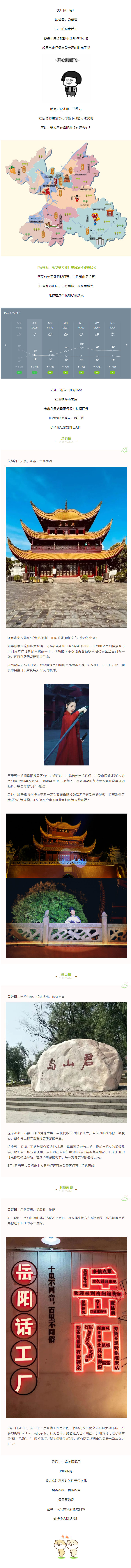 【“五一”游岳陽】這個(gè)假期，免費(fèi)門票、古裝樂舞、樂隊(duì)表演，應(yīng)有盡有！.png