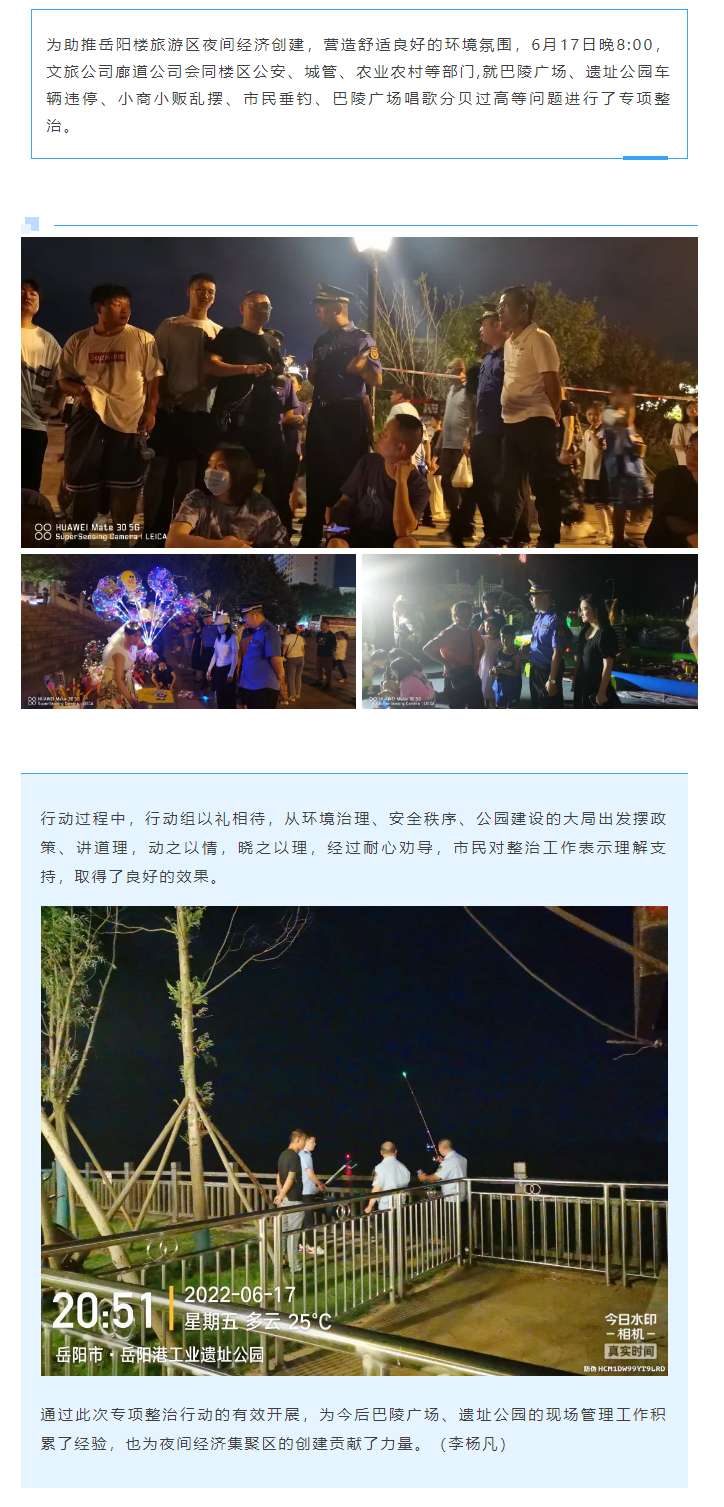 【專項整治】巴陵廣場、遺址公園綜合執(zhí)法“動員行動”.png