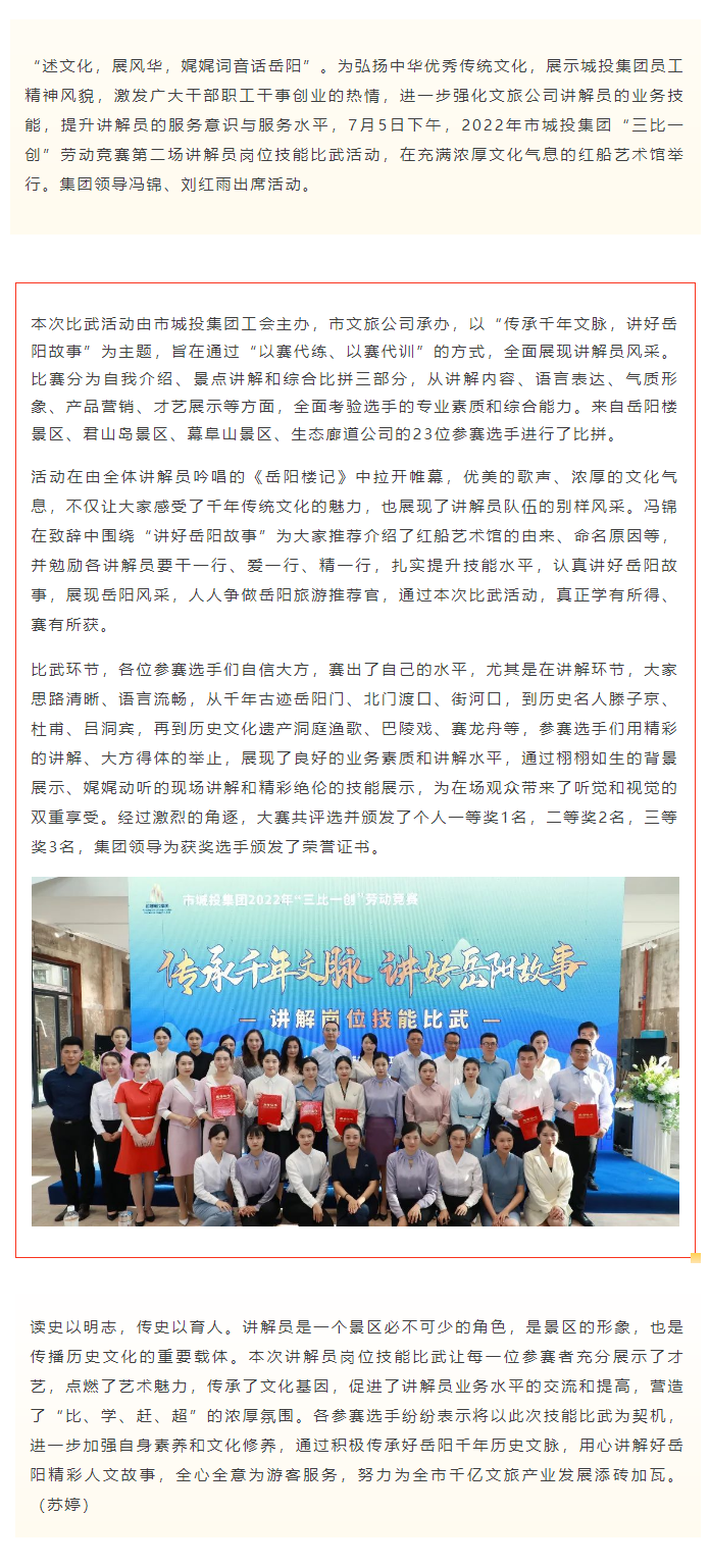 【工作動(dòng)態(tài)】傳承千年文脈，講好岳陽(yáng)故事——文旅公司2022年講解員崗位技能比武活動(dòng)成功舉辦.png