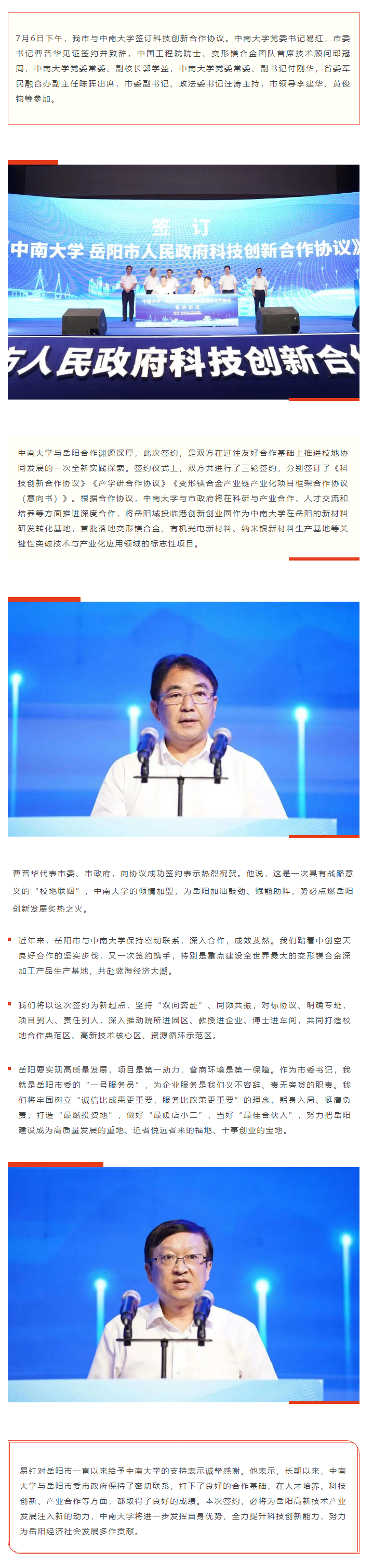 【重點(diǎn)關(guān)注】校地“聯(lián)姻”，雙向賦能！岳陽(yáng)市與中南大學(xué)簽訂科技創(chuàng)新合作協(xié)議.png