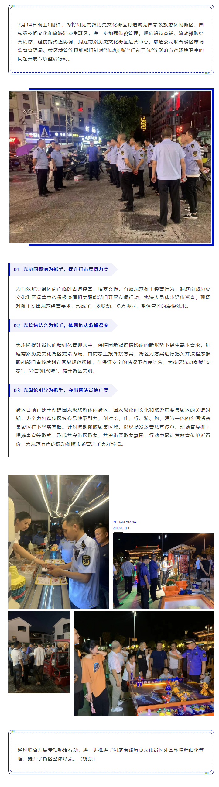 【工作動態(tài)】洞庭南路歷史文化街區(qū)運營中心、廊道公司聯(lián)合樓區(qū)開展專項整治行動.png